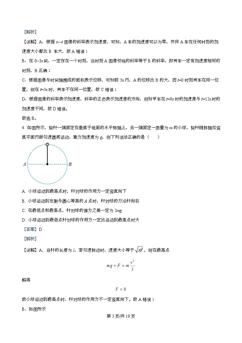 2026届四川省广安中学高三上学期10月月考物理试题（解析版）第3页