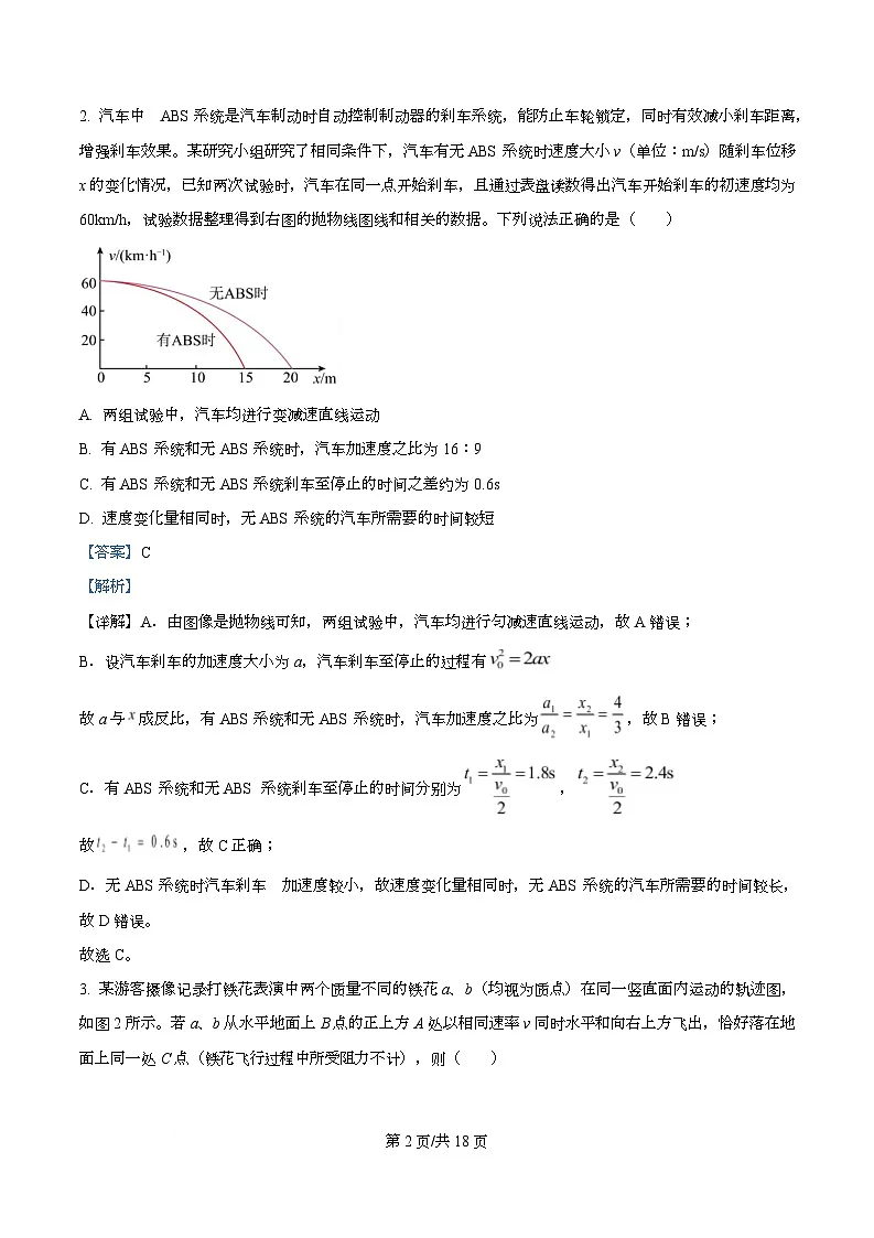 2026届四川省自贡市荣县中学高三上学期第一次月考物理试卷（解析版）第2页