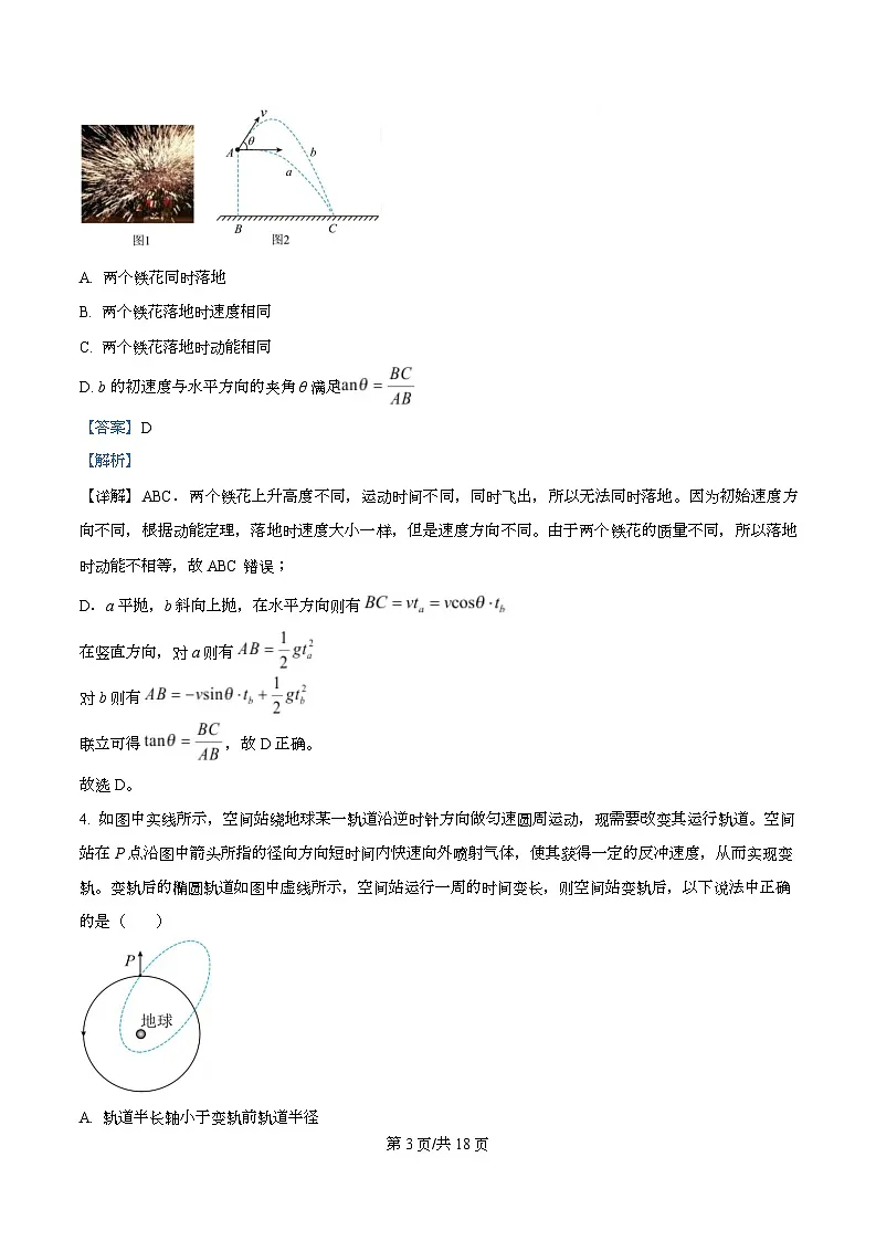 2026届四川省自贡市荣县中学高三上学期第一次月考物理试卷（解析版）第3页