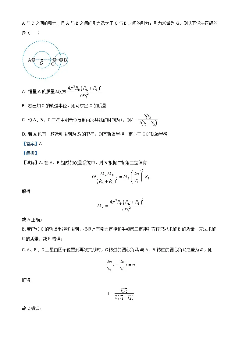 2026届湖南省长沙市长郡中学高三上学期10月月考物理试题（解析版）第3页