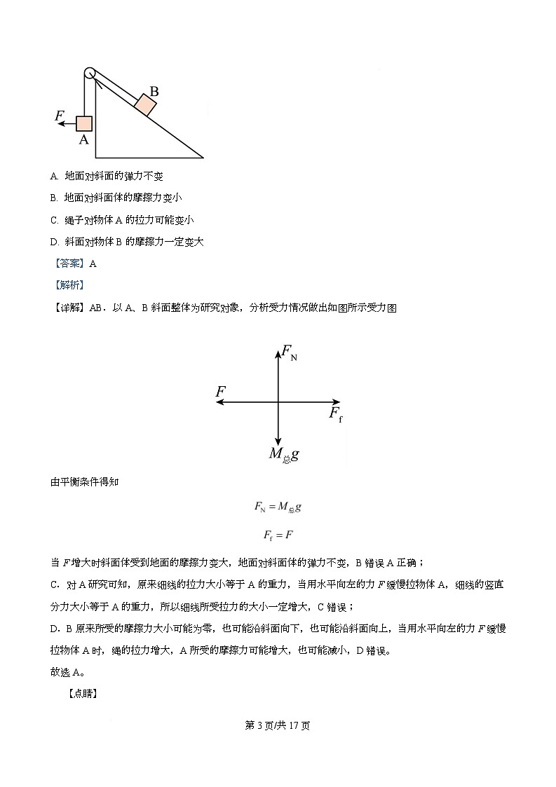 2026届宁夏石嘴山市第一中学高三上学期10月月考物理试题（含解析）第3页
