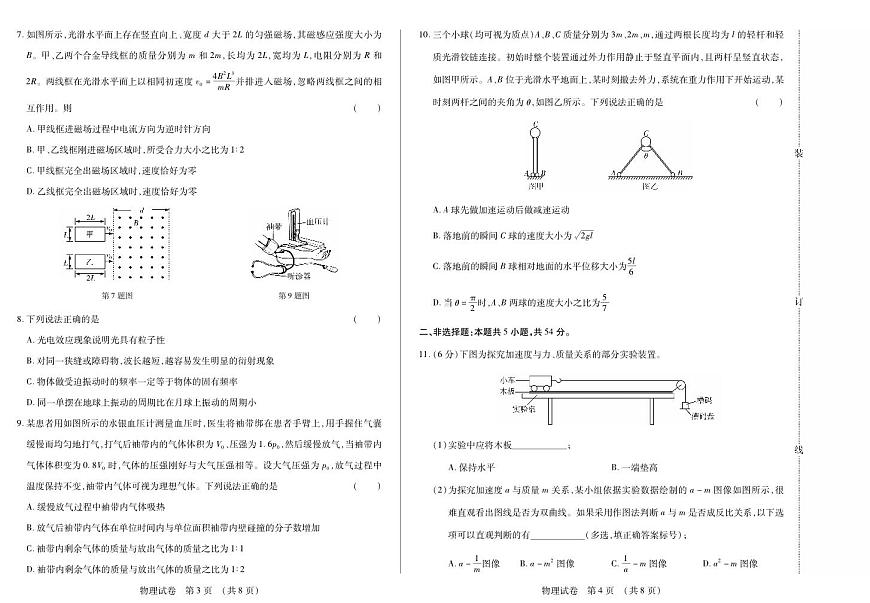 黑龙江省新时代高中教育联合体2026届高三上学期8月开学测试物理第2页