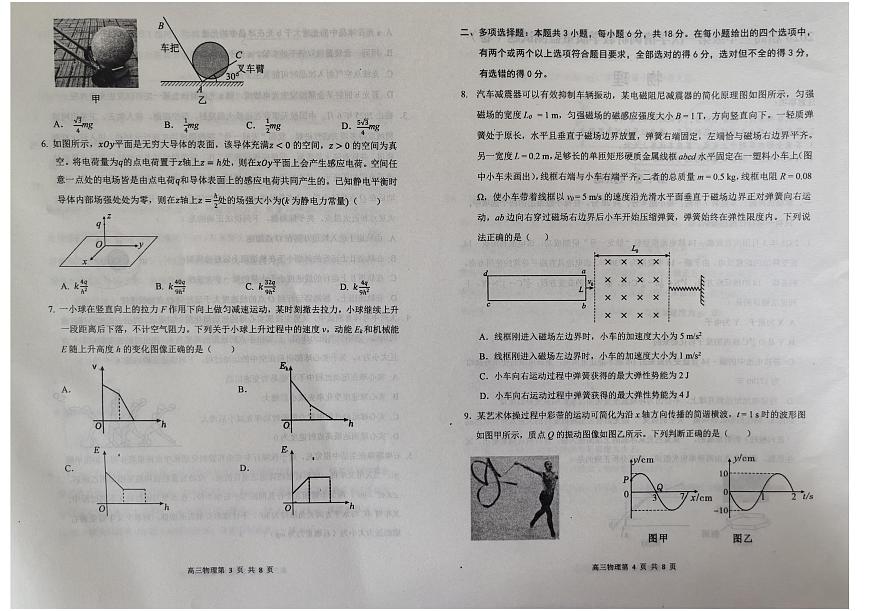 山西省大同市2026届高三上学期第一次学情调研教学质量监测（高二下学期期末）物理试卷（含答案）第2页