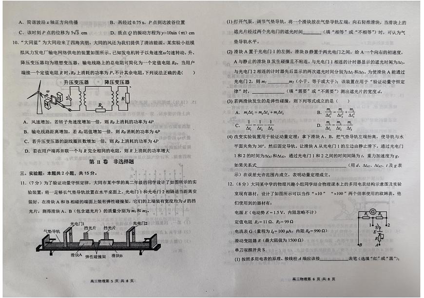 山西省大同市2026届高三上学期第一次学情调研教学质量监测（高二下学期期末）物理试卷（含答案）第3页