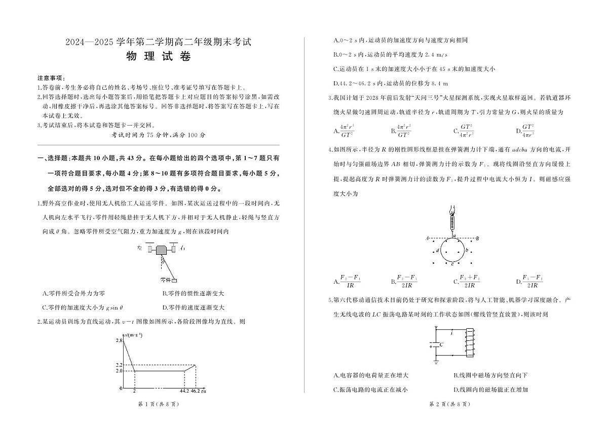 甘肃省百师联盟2024-2025学年高二下学期期末考试物理试卷第1页