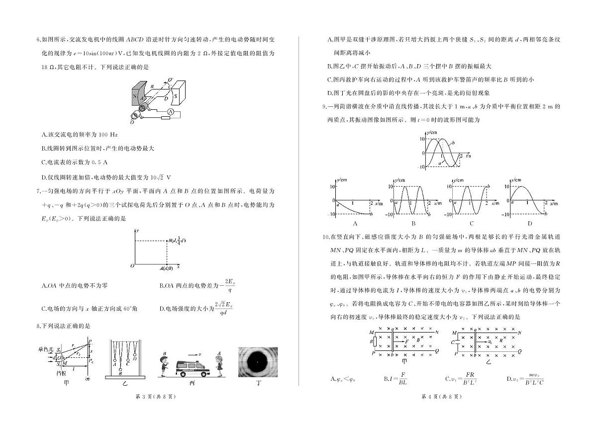 甘肃省百师联盟2024-2025学年高二下学期期末考试物理试卷第2页