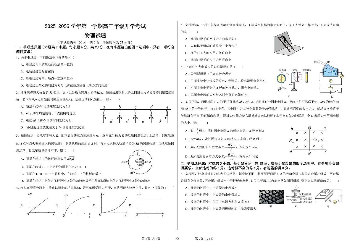 山西省山西现代双语学校等2025-2026学年高三上学期开学联考物理试卷第1页