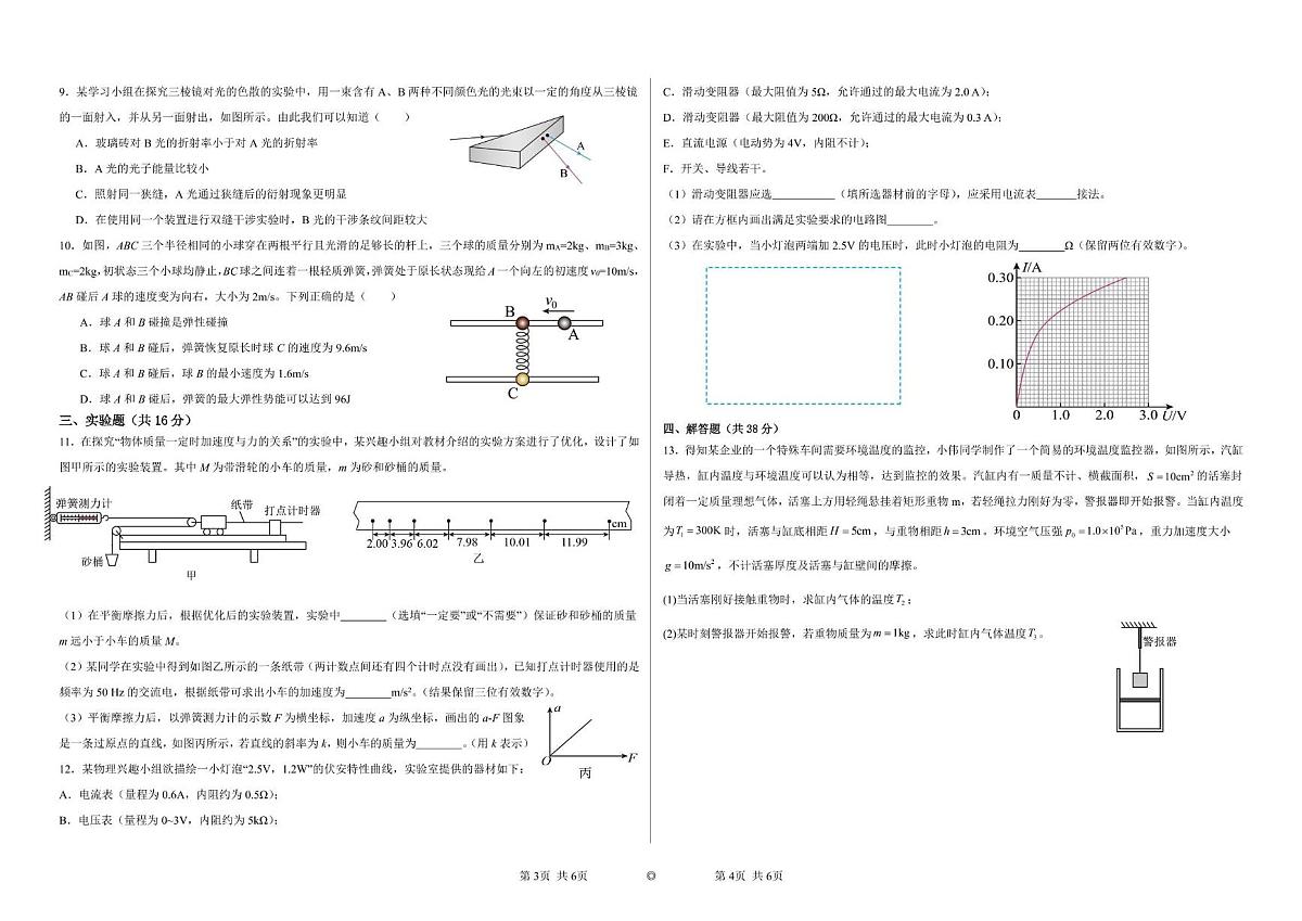 山西省山西现代双语学校等2025-2026学年高三上学期开学联考物理试卷第2页