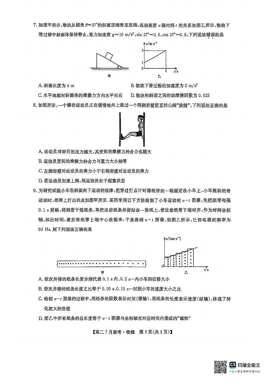 河南省洛阳市强基联盟2025年7月高二下学期期末联考物理试卷第3页