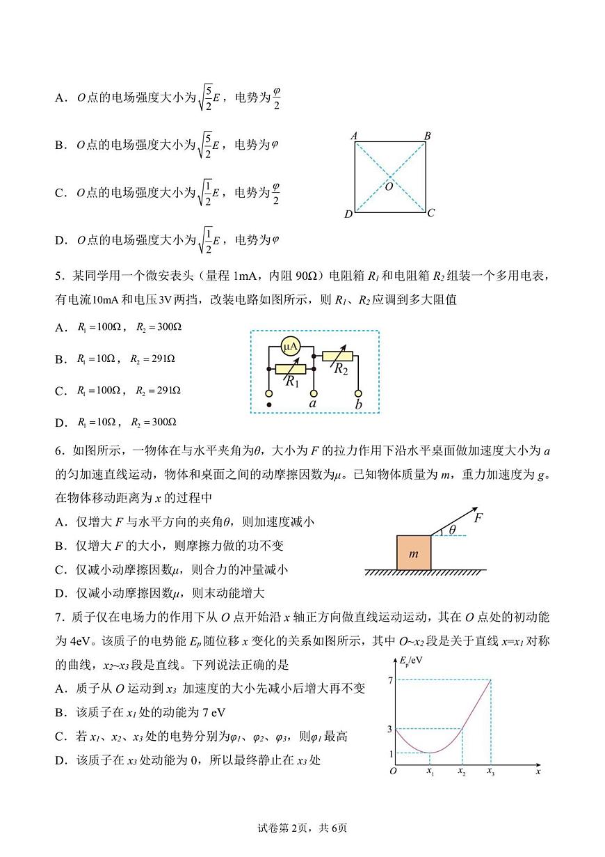 湖北省荆州中学2025-2026学年高二上学期9月双周练（月考）物理试卷第2页