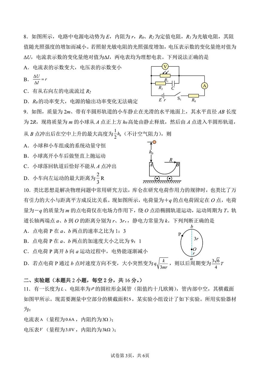 湖北省荆州中学2025-2026学年高二上学期9月双周练（月考）物理试卷第3页