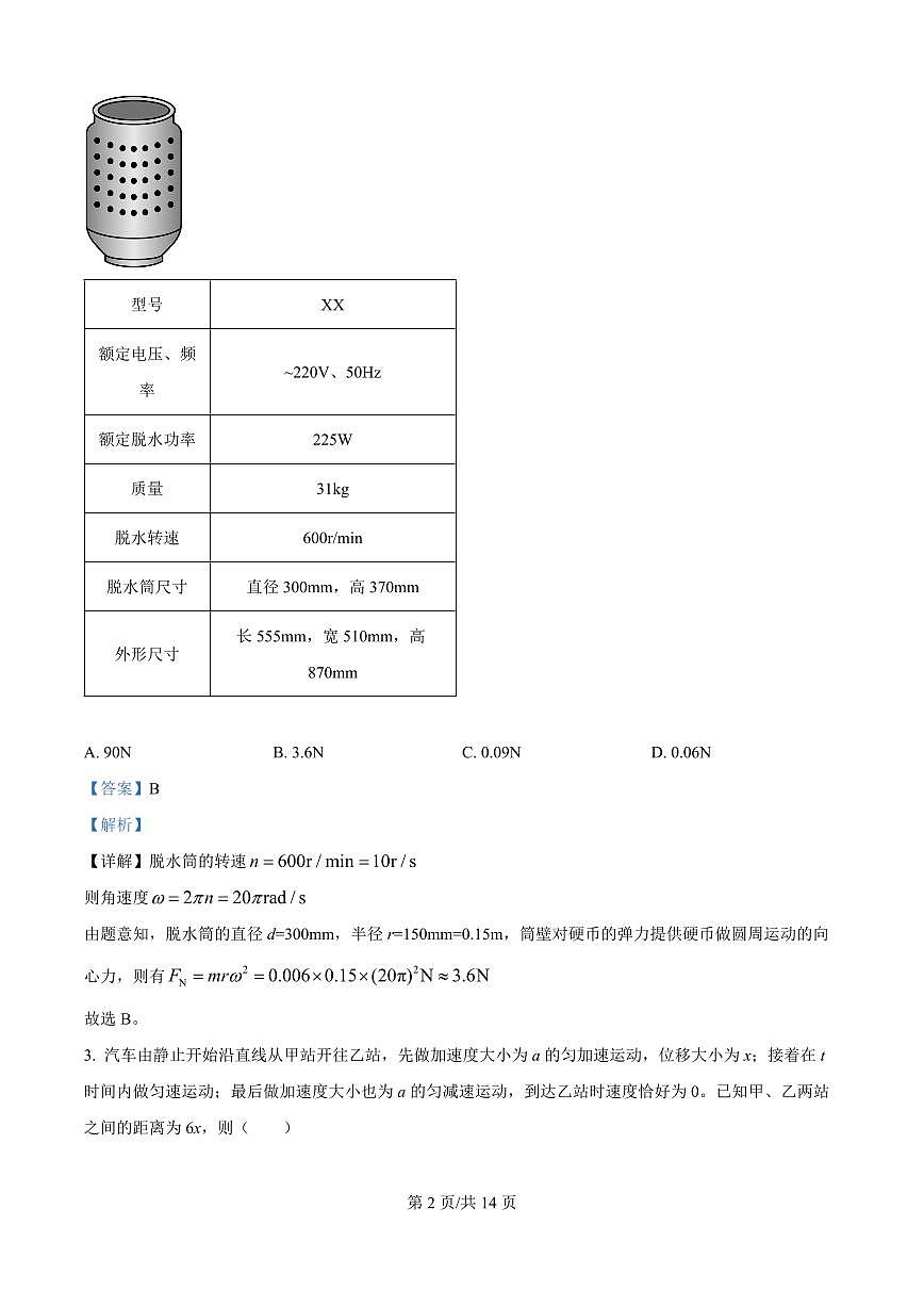 安徽省马鞍山市第二中学2025-2026学年高二上学期9月检测物理试题（解析版）第2页