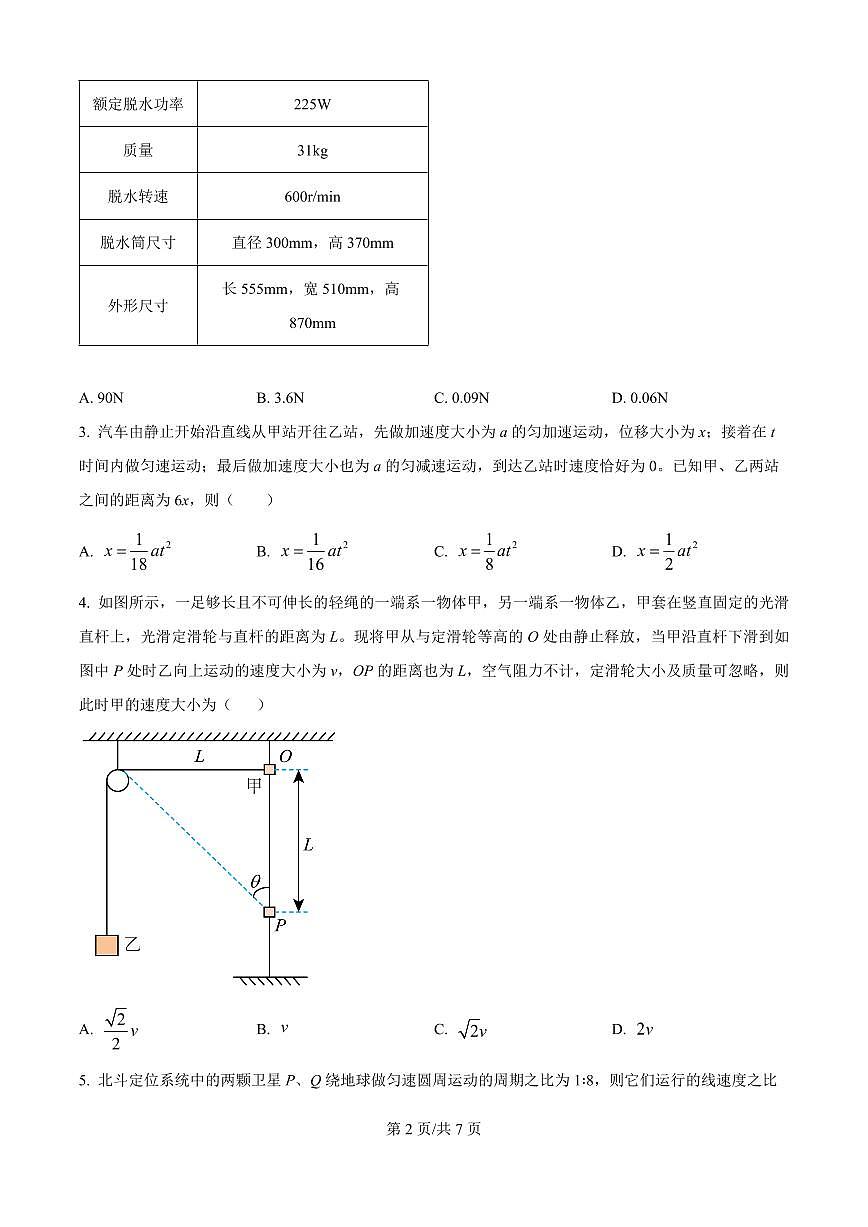 安徽省马鞍山市第二中学2025-2026学年高二上学期9月检测物理试题（原卷版）第2页