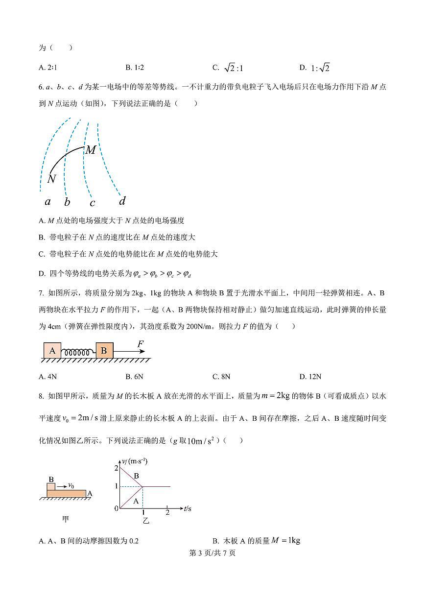 安徽省马鞍山市第二中学2025-2026学年高二上学期9月检测物理试题（原卷版）第3页