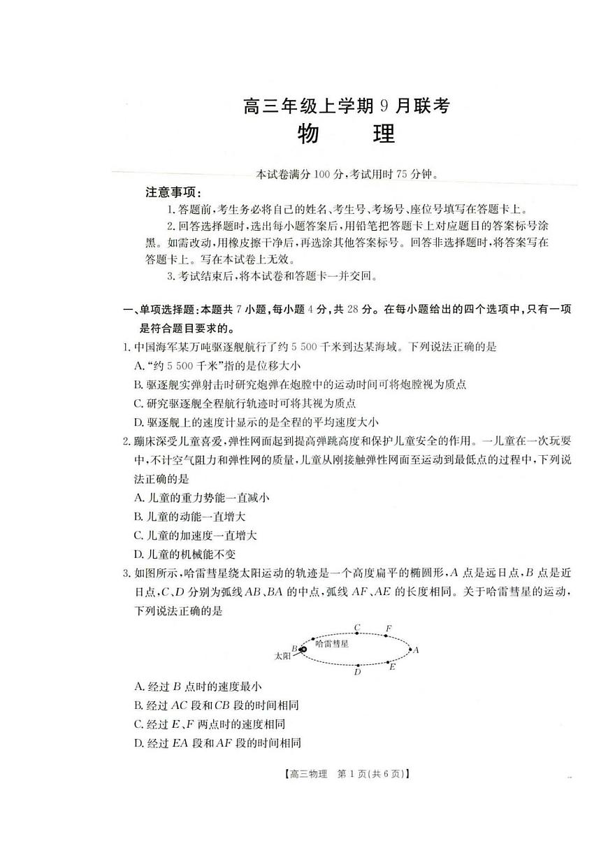 河北省保定市部分高中2025-2026学年高三上学期9月月考物理试题第1页