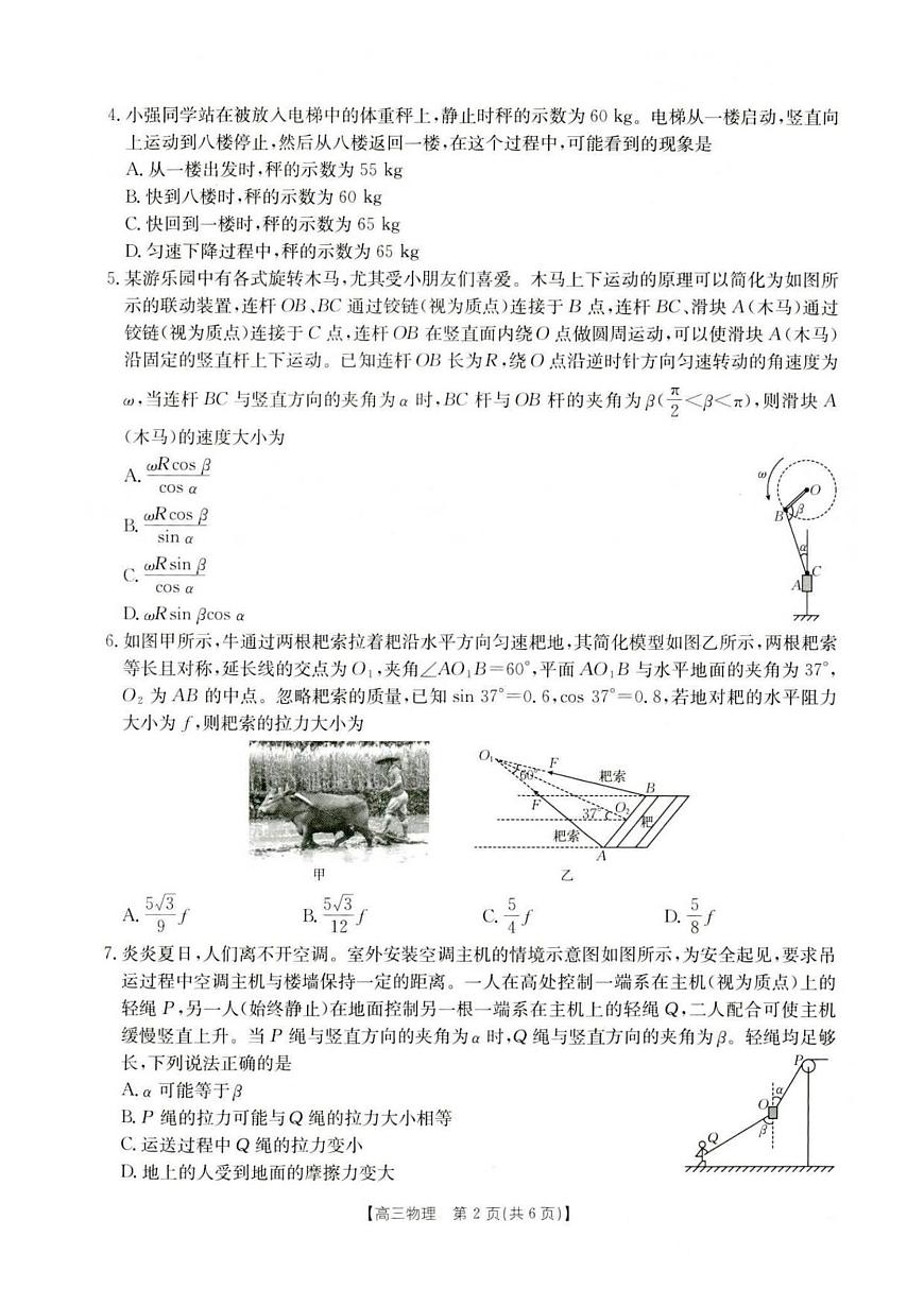 河北省保定市部分高中2025-2026学年高三上学期9月月考物理试题第2页