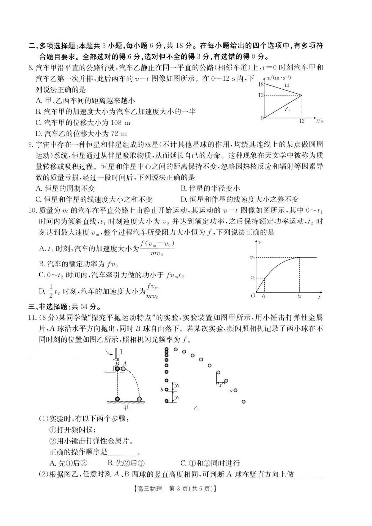 河北省保定市部分高中2025-2026学年高三上学期9月月考物理试题第3页