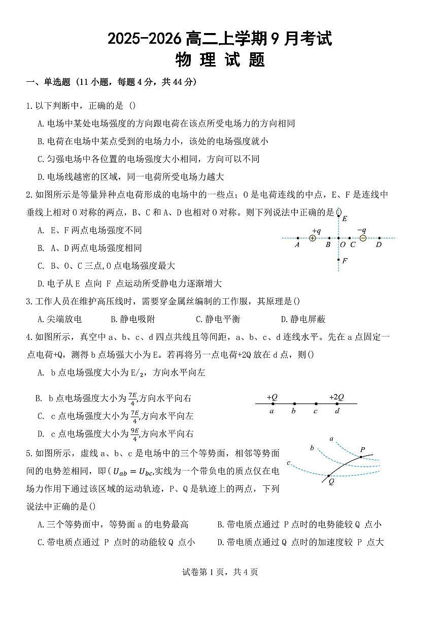 河北省保定市唐县第一中学2025-2026学年高二上学期9月月考物理试卷第1页
