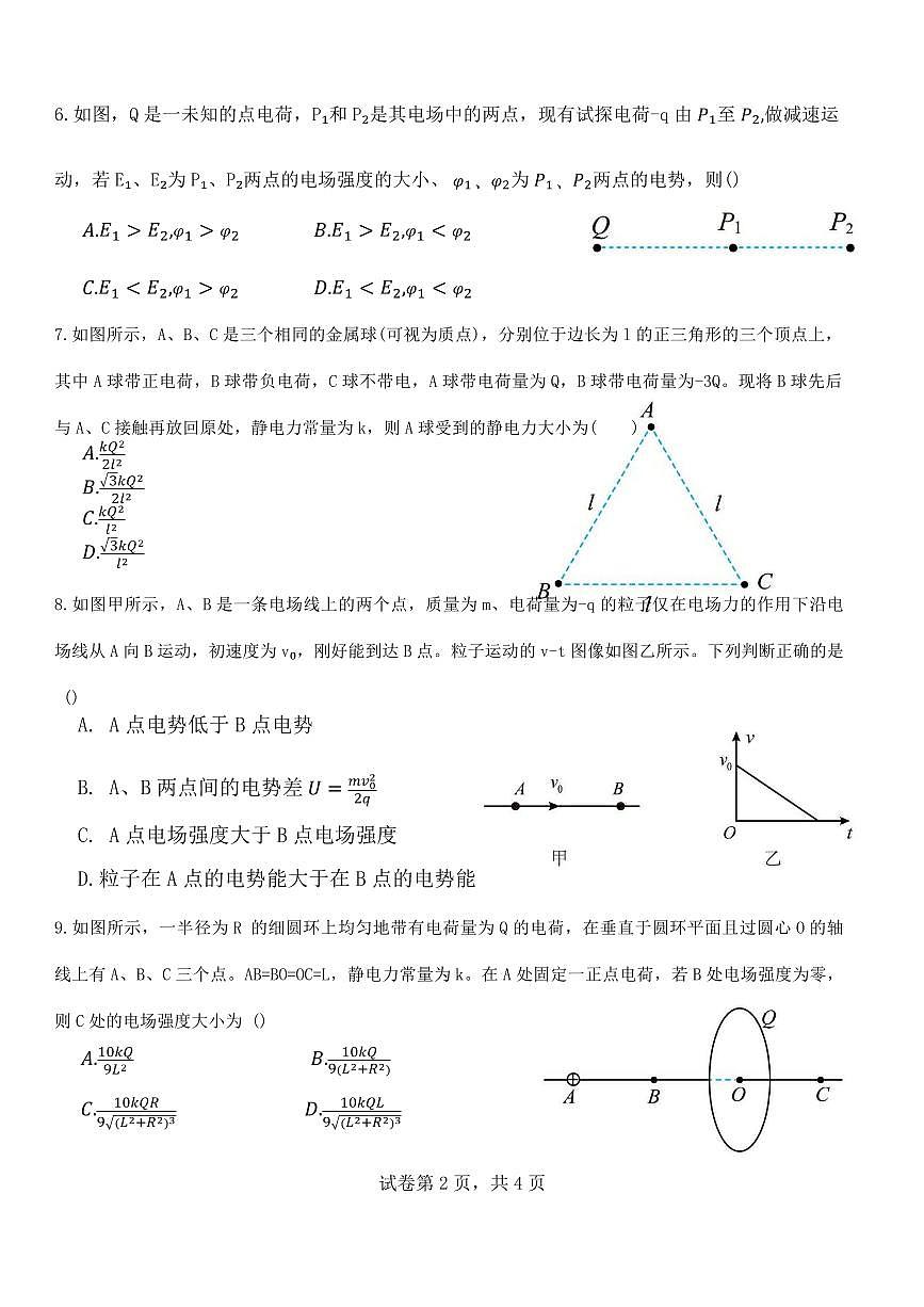 河北省保定市唐县第一中学2025-2026学年高二上学期9月月考物理试卷第2页