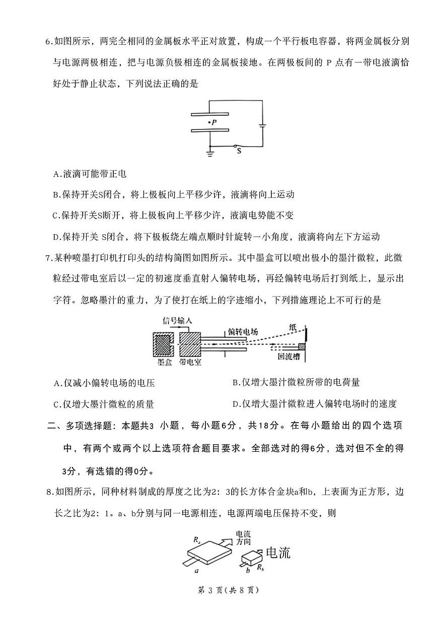 河南省百师联盟2025-2026学年度高二9月联考物理试卷第3页