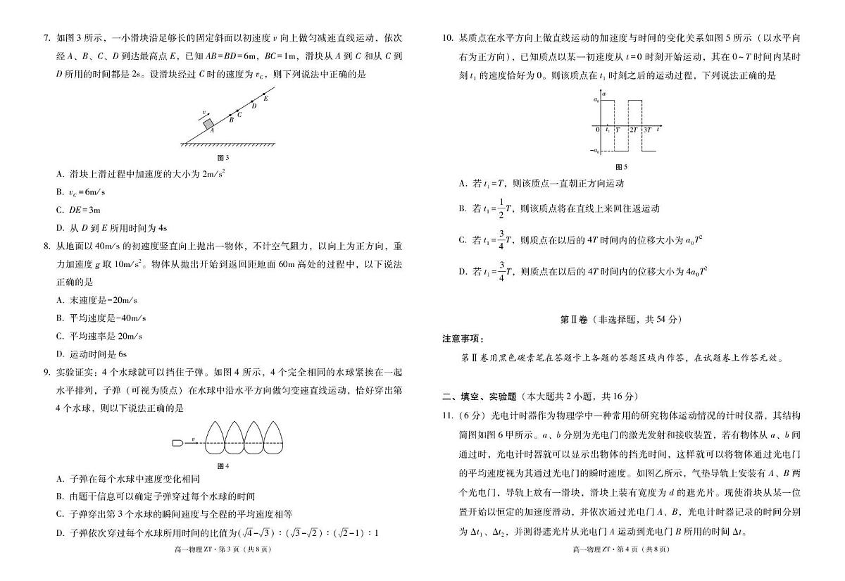 昭通市市直中学2025年秋季学期高一年级第一次月考物理-试卷第2页