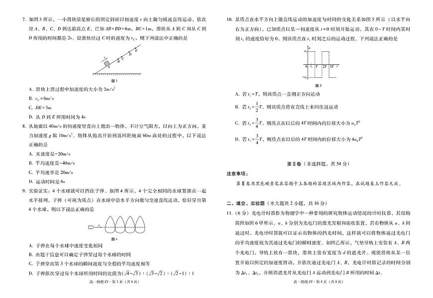 昭通市市直中学2025年秋季学期高一年级第一次月考物理-试卷第2页