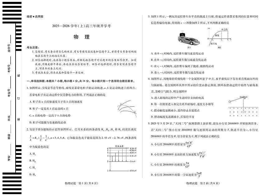 【物理】天一大联考·河南省2025-2026学年高三年级上学期开学考第1页