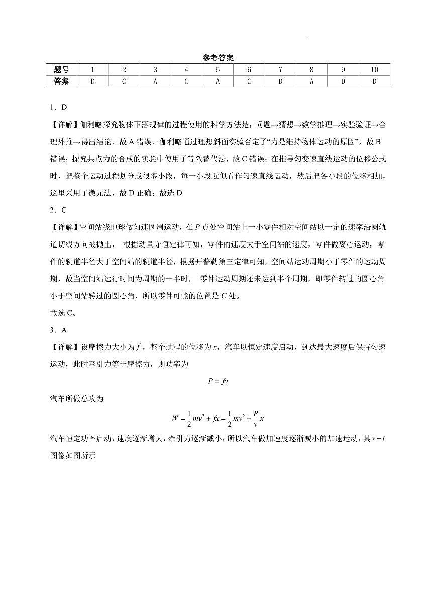 江苏扬州中学2026届高三上学期10月阶段练习物理答案第1页