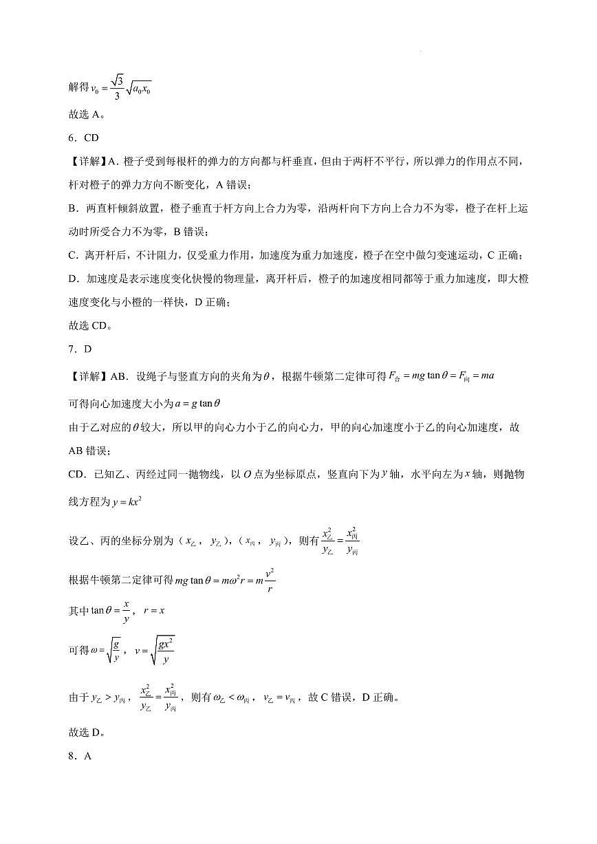 江苏扬州中学2026届高三上学期10月阶段练习物理答案第3页