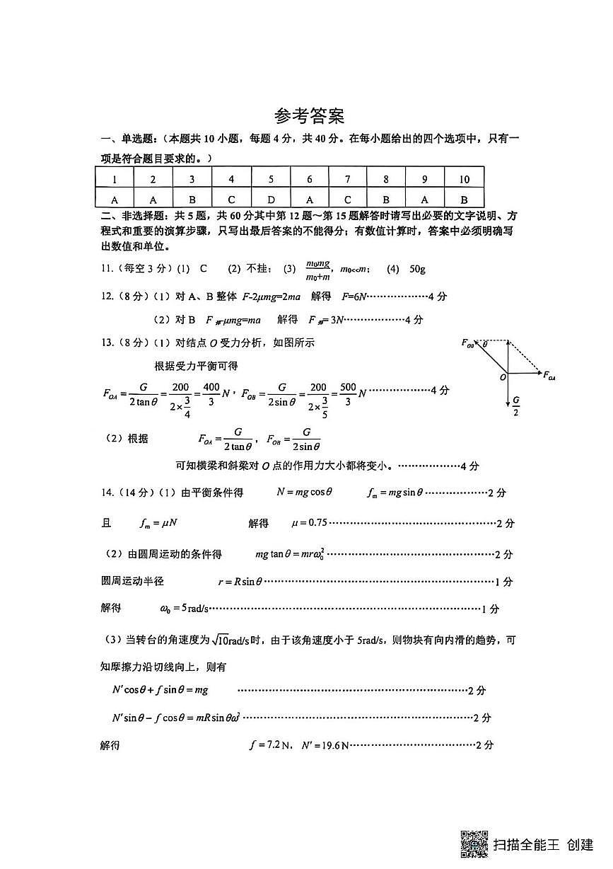 江苏镇江实验高级中学、茅以升中学、心湖2026届高三上学期10月月考物理答案第1页