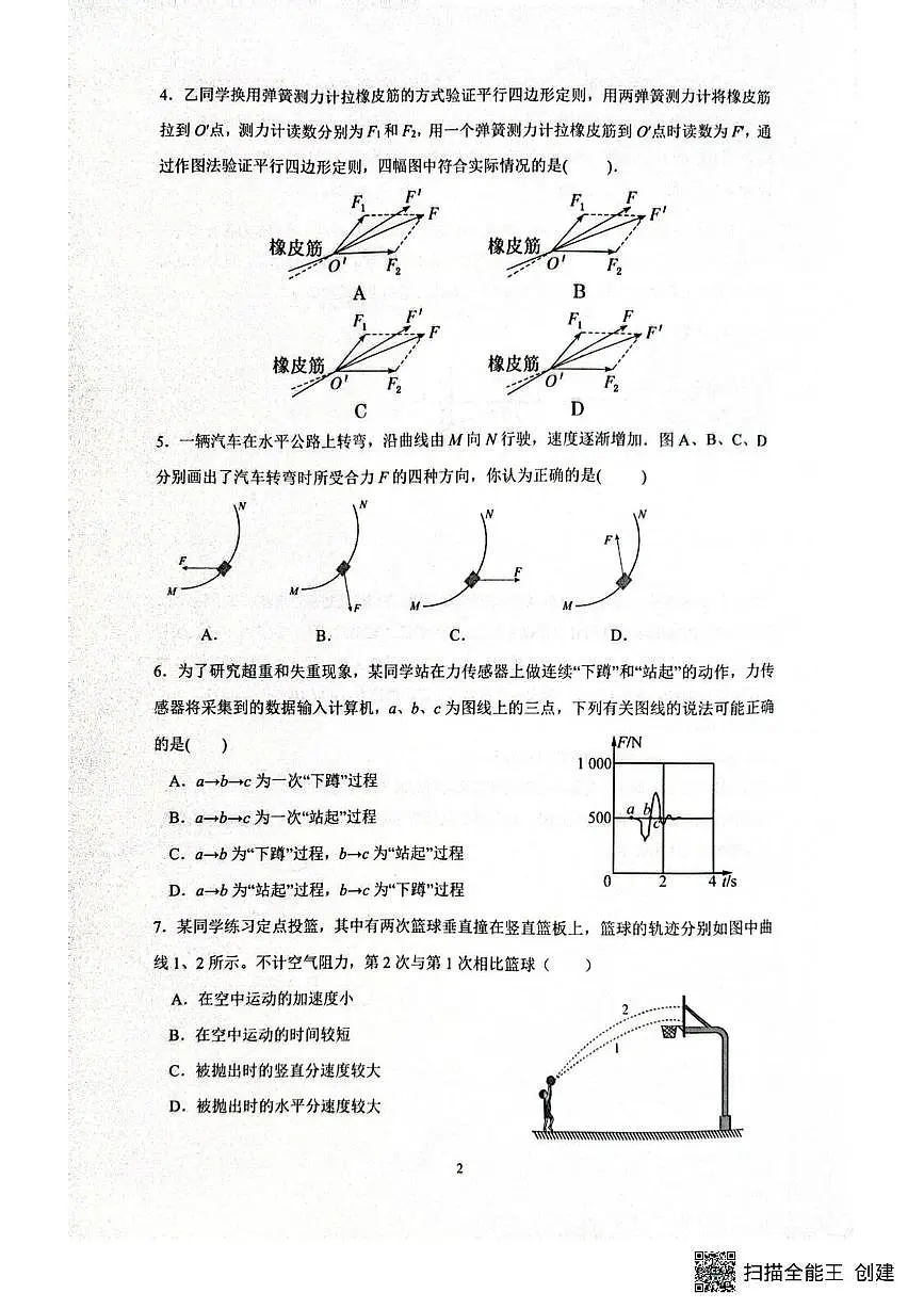 江苏省镇江市实验高级中学等校2025-2026学年高三上学期10月月考物理试题第2页