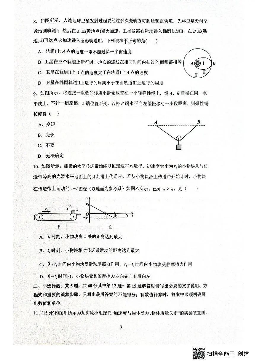 江苏省镇江市实验高级中学等校2025-2026学年高三上学期10月月考物理试题第3页