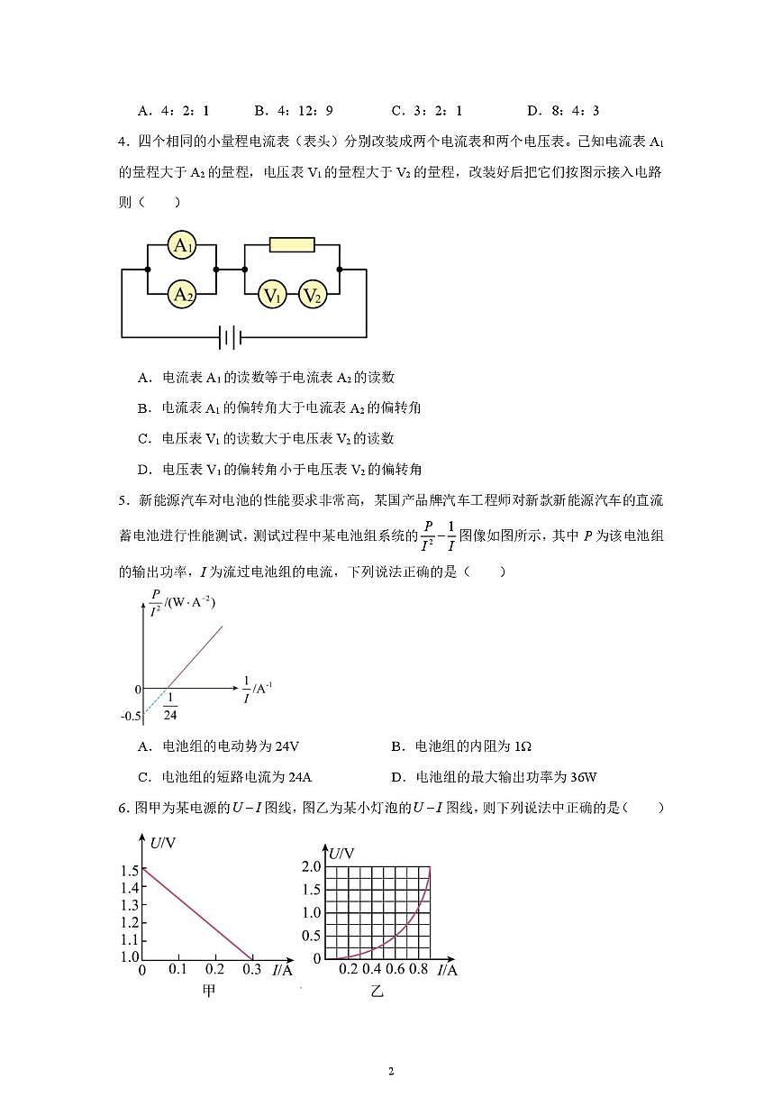 山东省济宁市第一中学2025-2026学年上学期10月月考-高二物理试题第2页