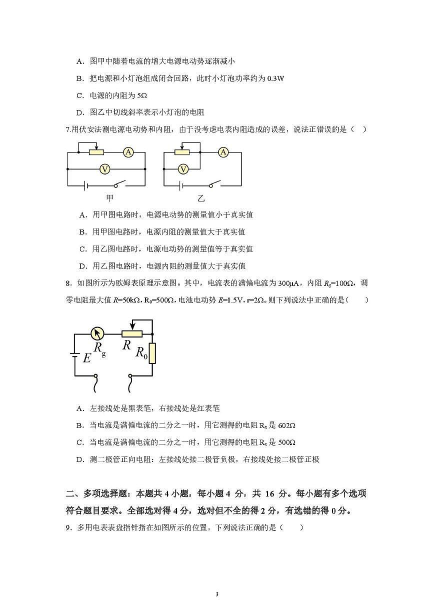 山东省济宁市第一中学2025-2026学年上学期10月月考-高二物理试题第3页