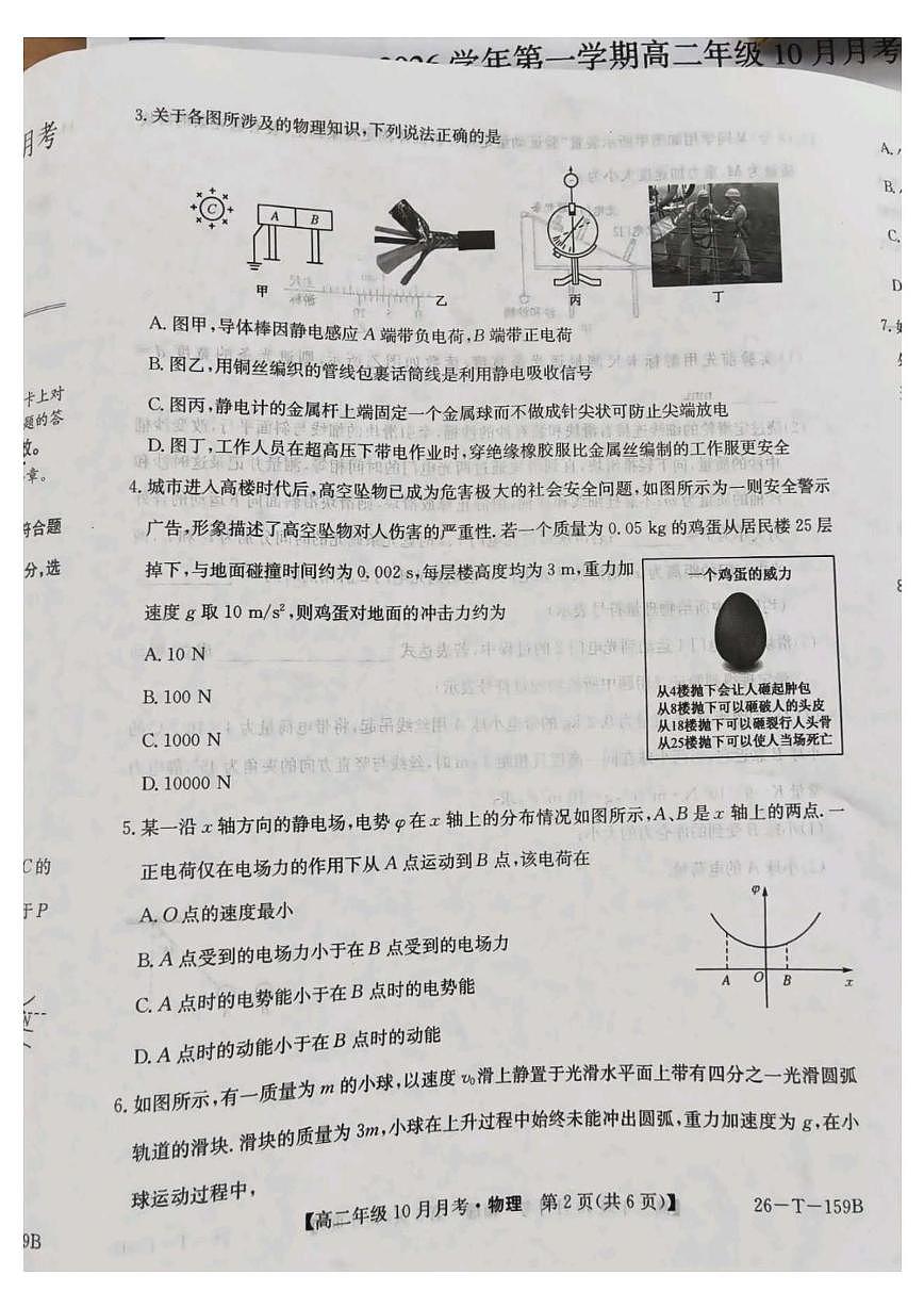 山西省太原市第五中学校2025-2026学年高二上学期10月月考物理试题第2页