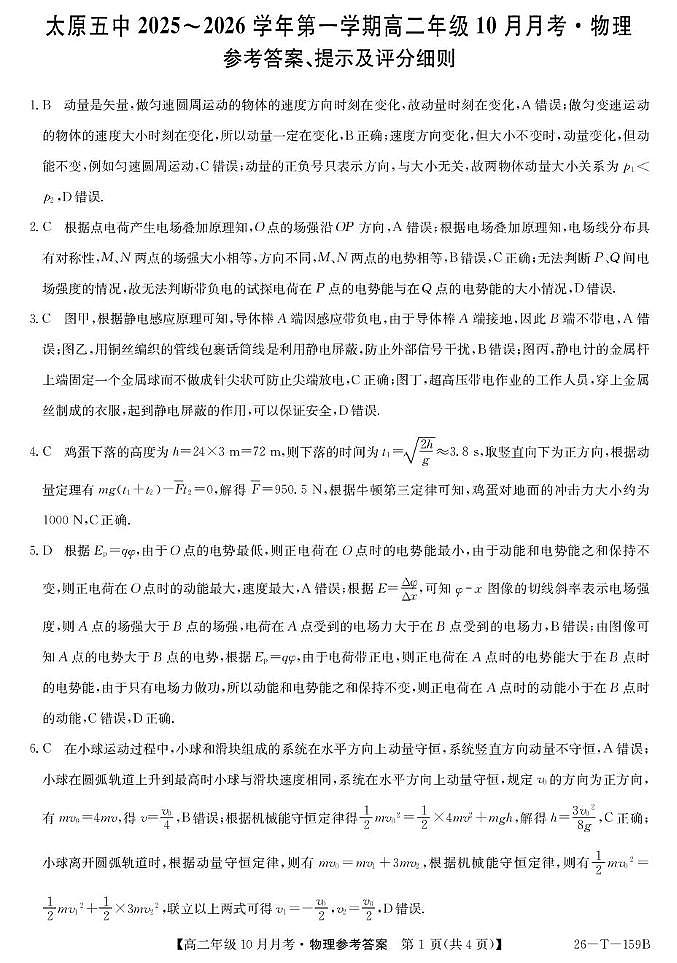 26-T-159B-物理DA第1页