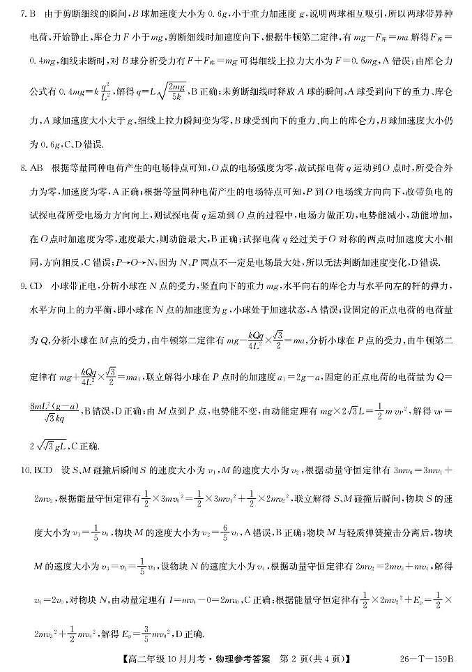26-T-159B-物理DA第2页