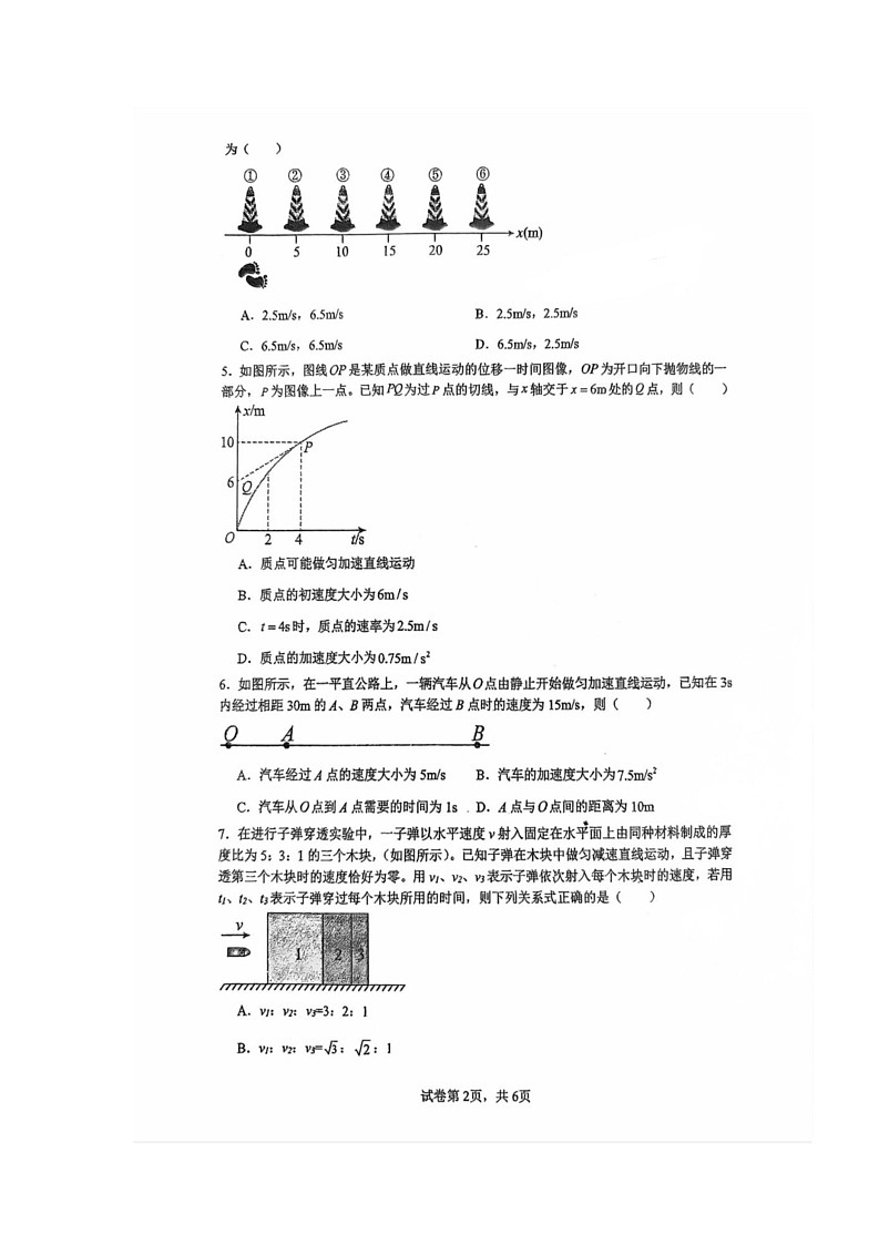 四川省南充市西华师范大学附属中学2025-2026学年高一上学期10月月考物理试题第2页