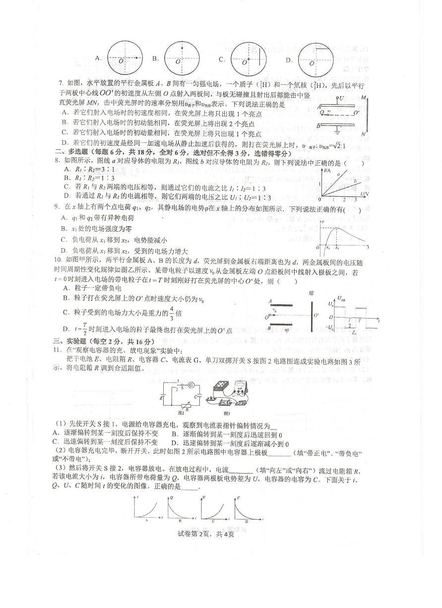 四川省成都市石室天府中学2025-2026学年高二上学期10月月考物理试卷第2页