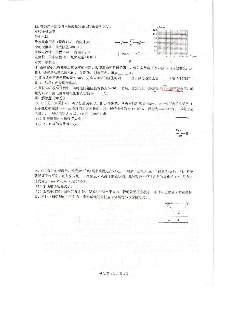 四川省成都市石室天府中学2025-2026学年高二上学期10月月考物理试卷第3页