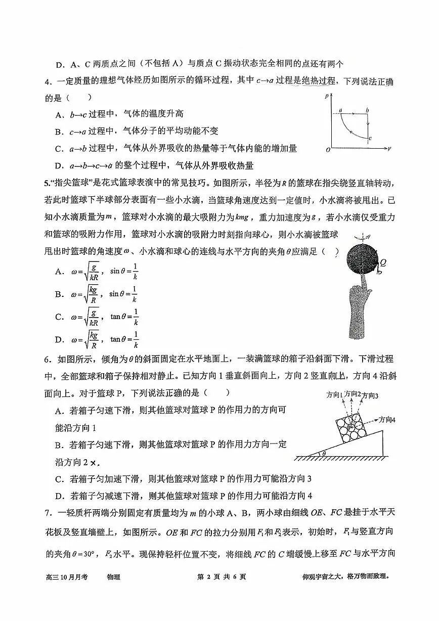 四川省成都石室阳安学校2025-2026学年高二上学期10月月考物理试卷第2页