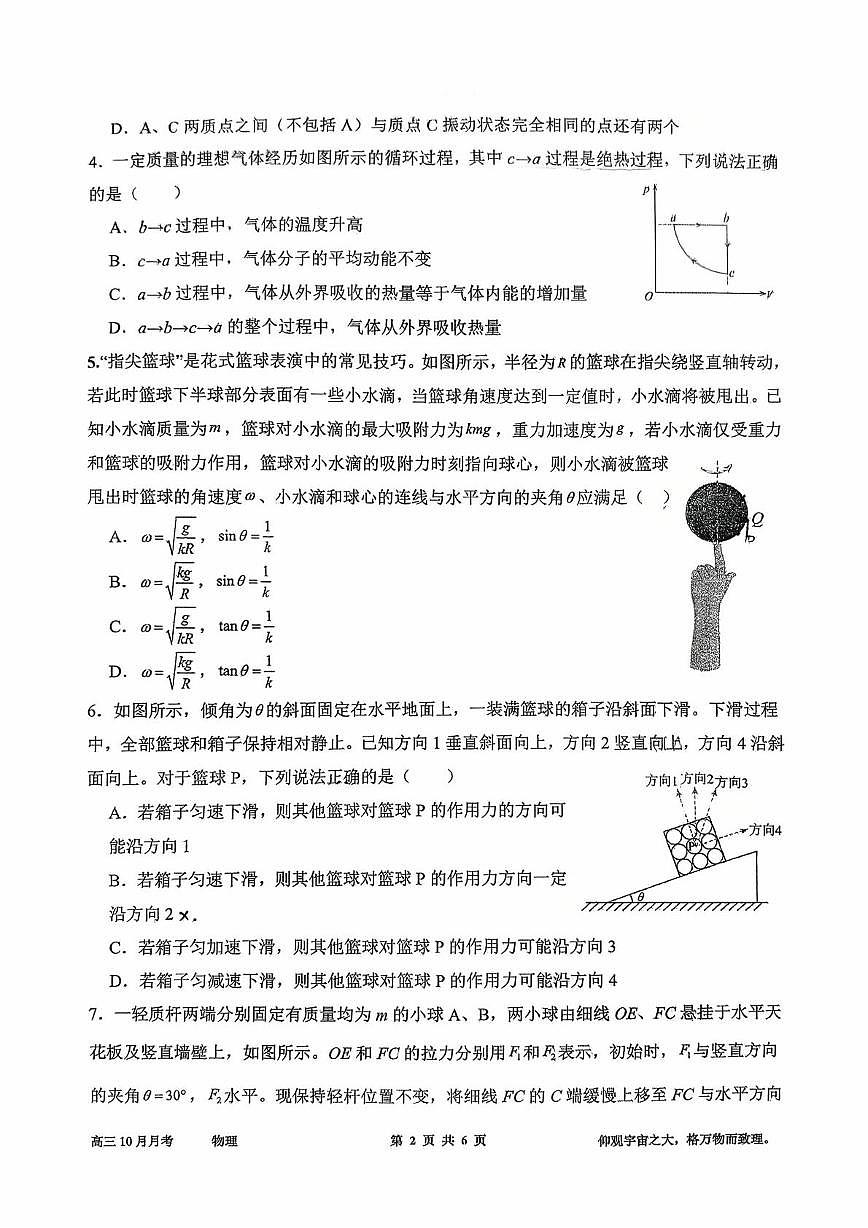 四川省成都石室阳安学校2025-2026学年高二上学期10月月考物理试卷第2页