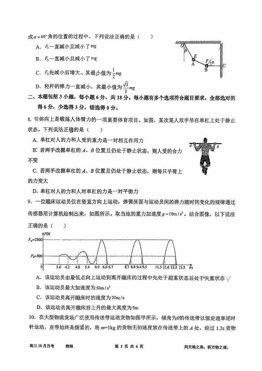 四川省成都石室阳安学校2025-2026学年高二上学期10月月考物理试卷第3页