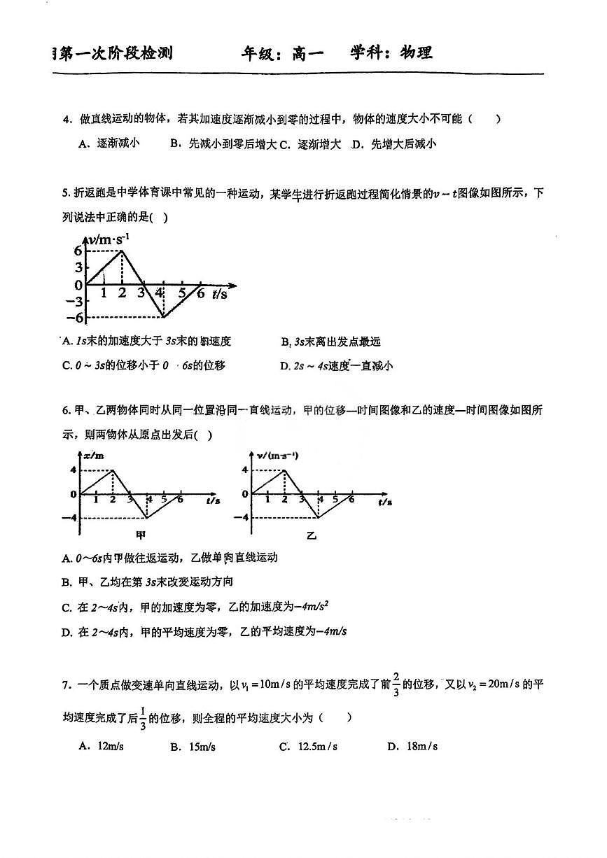 天津市耀华中学滨城学校2025-2026学年高一上学期第一次月考物理试卷第2页