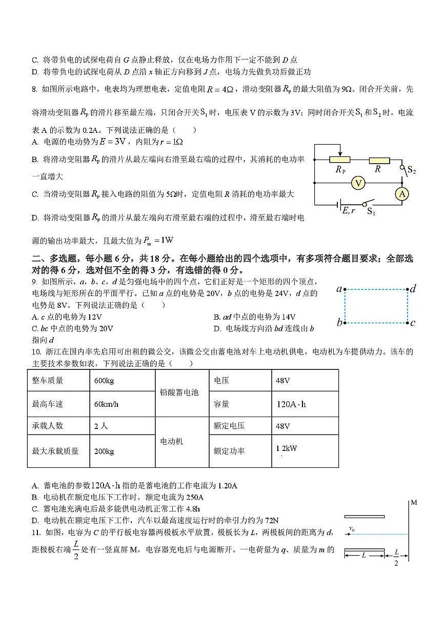 四川省内江市第六中学2025-2026学年高二上学期第一次月考物理（27、28班）试题第2页