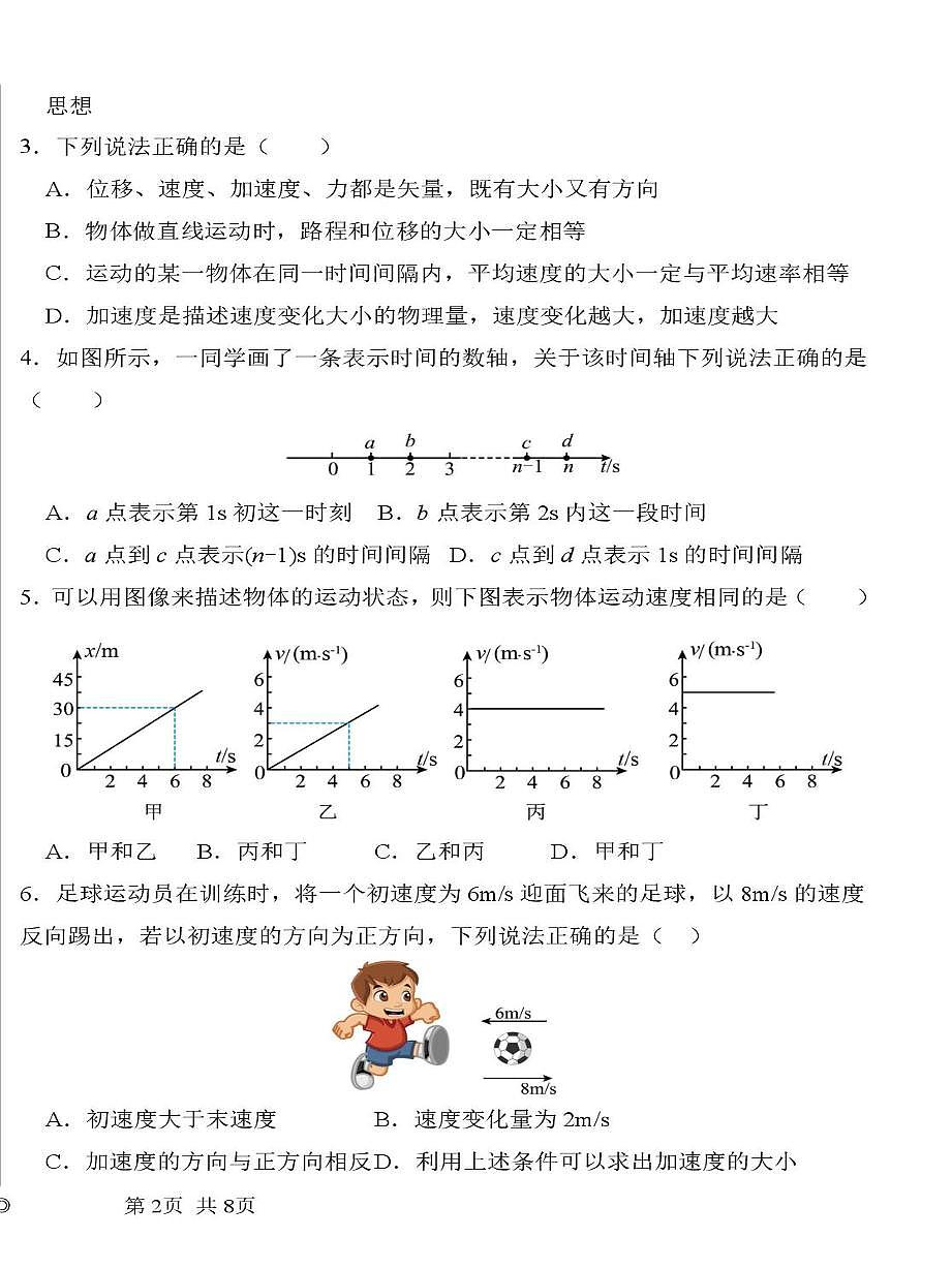北洋嘉恒中学高一第一次月考——物理含答案 北洋嘉恒中学高一第一次月考——物理试卷第2页