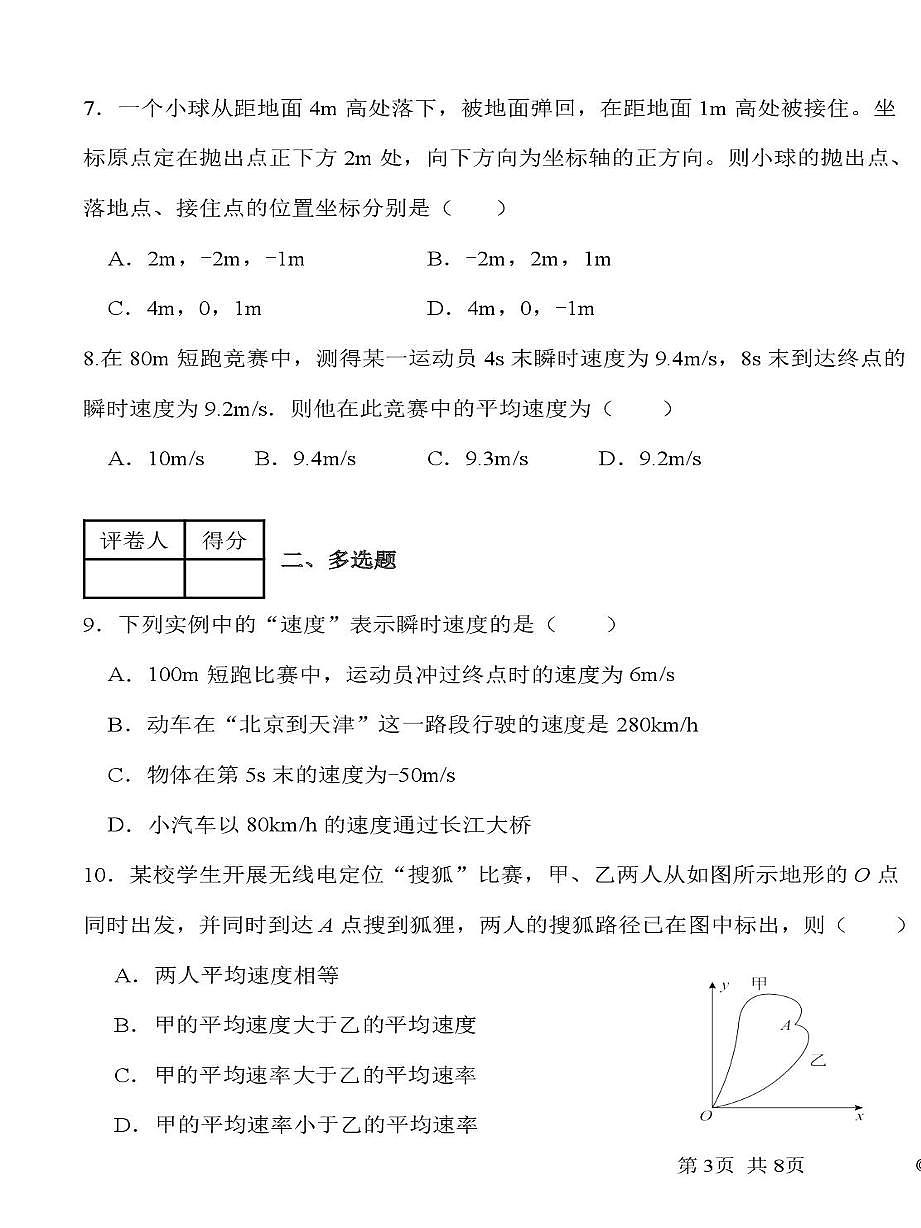 北洋嘉恒中学高一第一次月考——物理含答案 北洋嘉恒中学高一第一次月考——物理试卷第3页