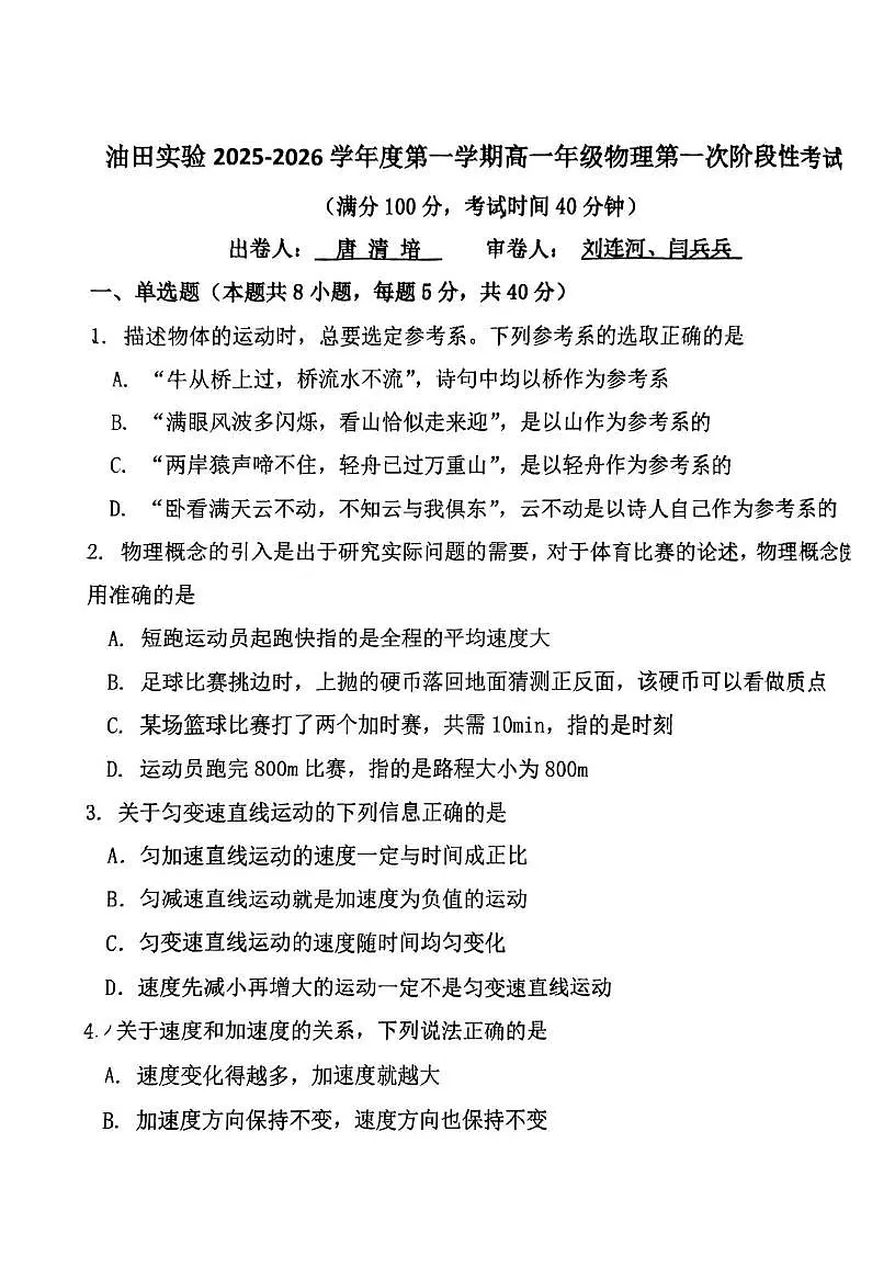 天津市滨海新区大港油田实验中学2025-2026学年高一上学期10月月考物理试题第1页