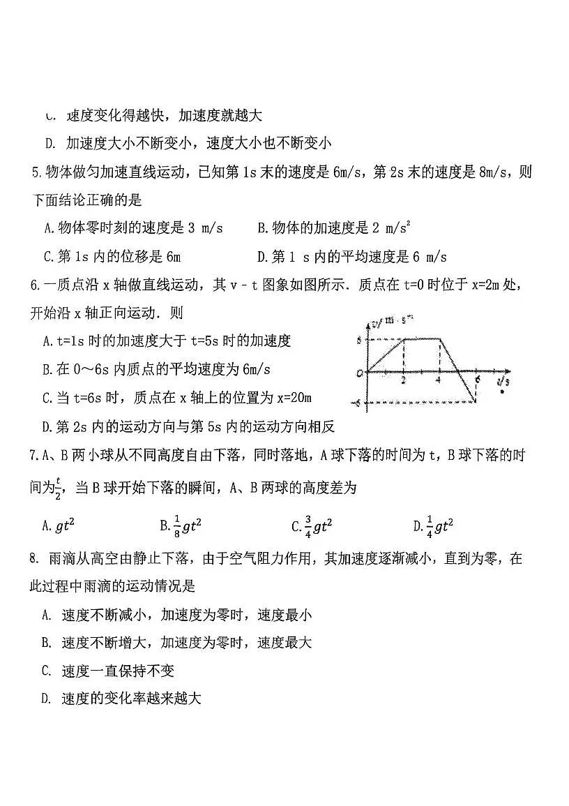 天津市滨海新区大港油田实验中学2025-2026学年高一上学期10月月考物理试题第2页