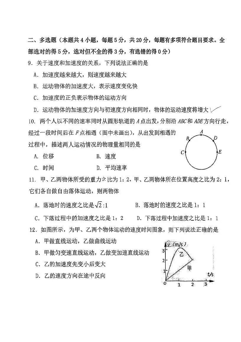 天津市滨海新区大港油田实验中学2025-2026学年高一上学期10月月考物理试题第3页